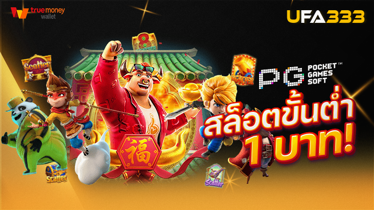Read more about the article สล็อตมือถือ ตอบโจทย์ทุกการเดิมพัน ฝากถอนไม่มีขั้นต่ำ 1 บาทก็เล่นได้