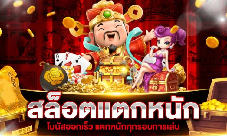 สมัครสมาชิก UFABET สล็อตออนไลน์เว็บตรงแตกง่าย ไม่ล็อคยูส