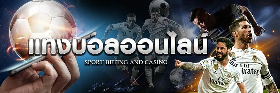 สมัครสมาชิก UFABET แทงบอลออนไลน์ที่ดีที่สุดอันดับ 1