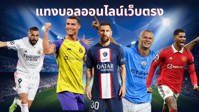 ทางเข้า UFABET แทงบอลเว็บตรง รองรับภาษาไทย