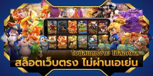 Read more about the article เว็บสล็อตอันดับ1 วอเลท ฝากถอนออโต้ ไม่มีขั้นต่ำ